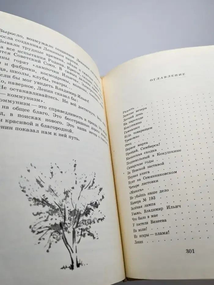 Жизнь Ленина