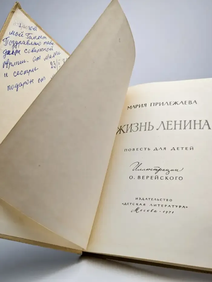 Жизнь Ленина