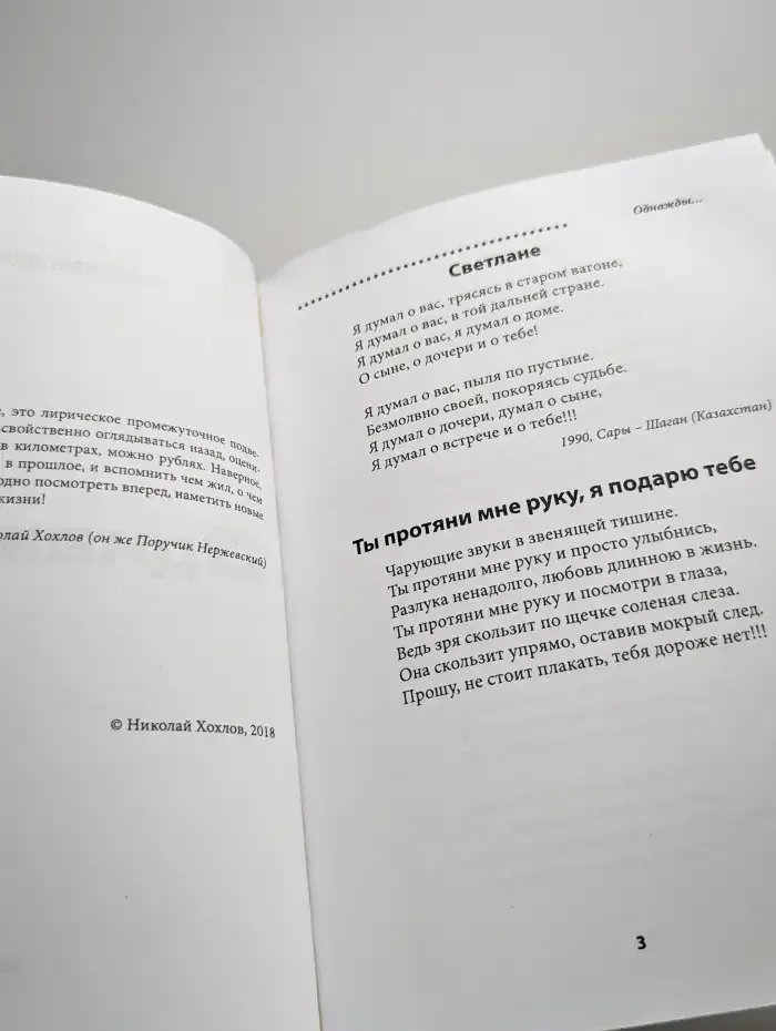 Однажды