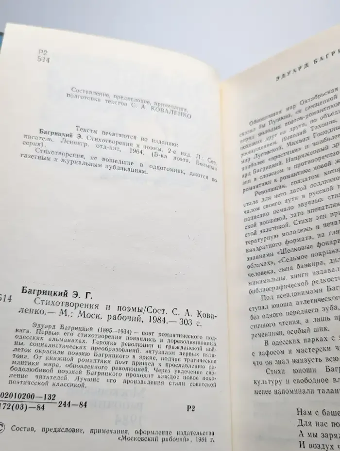 Эдуард Багрицкий. Стихотворения и поэмы