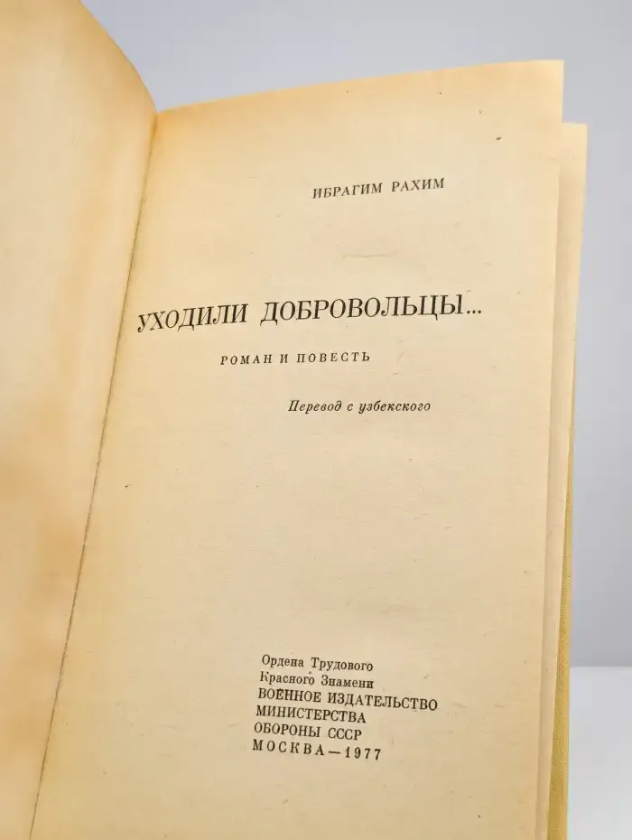 Уходили добровольцы…