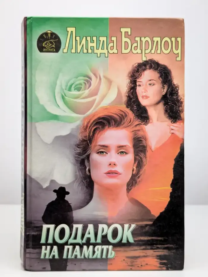 Подарок на память