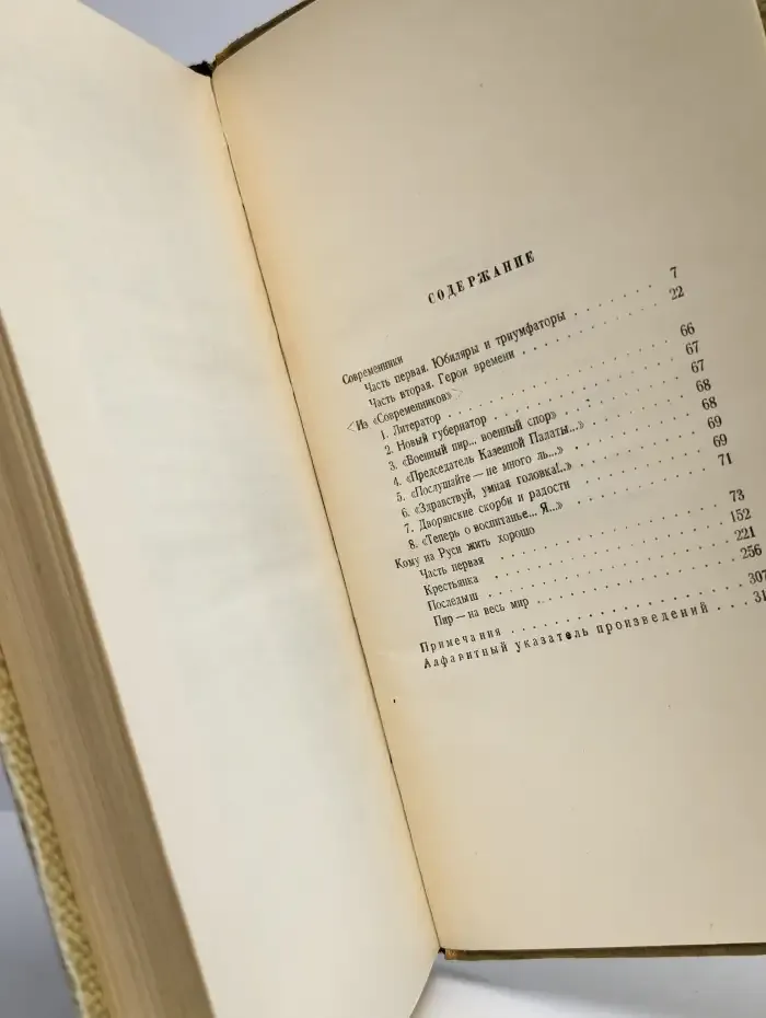 Н. А. Некрасов. Сочинения. В 3 томах. Том 3