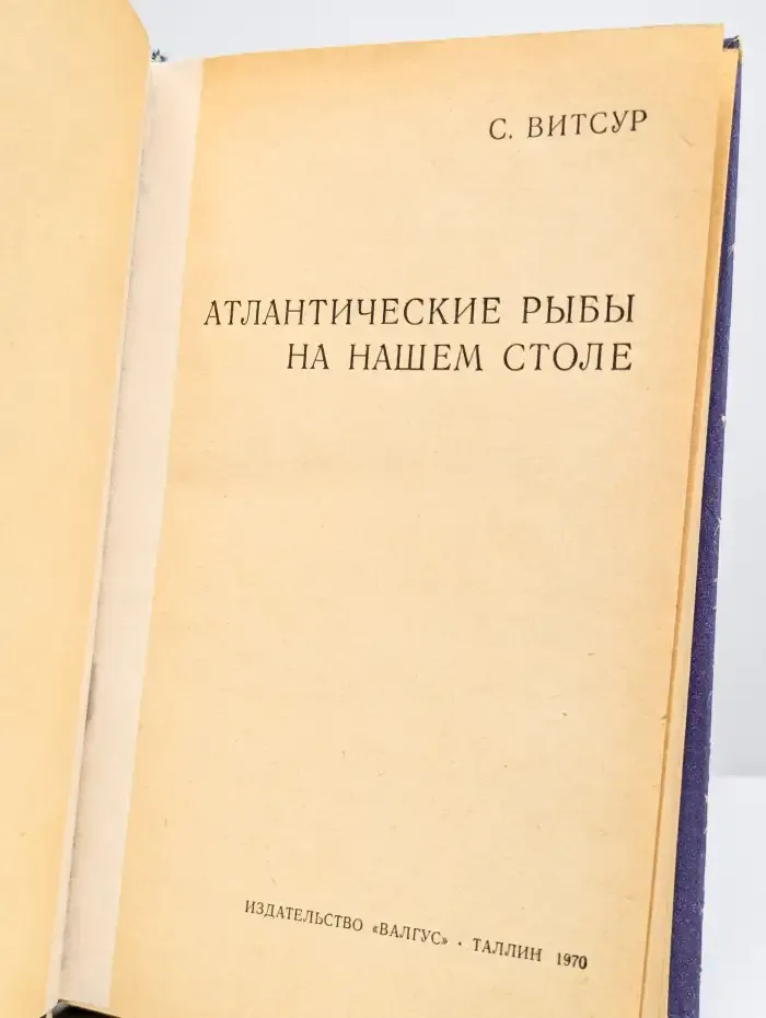 Атлантические рыбы на нашем столе
