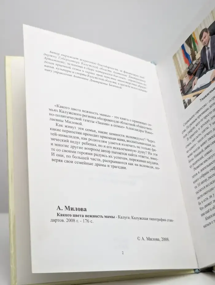 Какого цвета нежность мамы