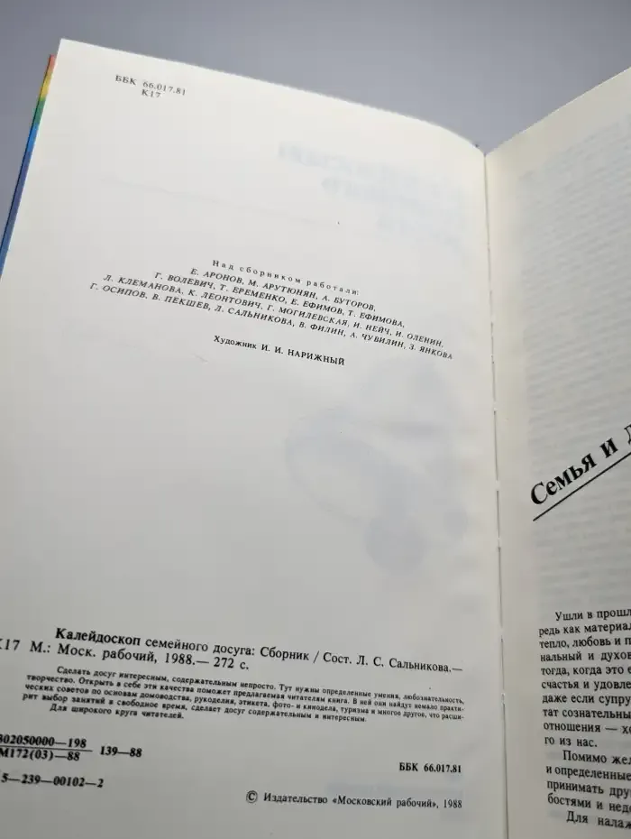 Калейдоскоп семейного досуга