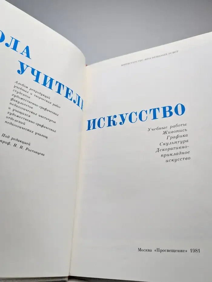 Школа. Учитель. Искусство