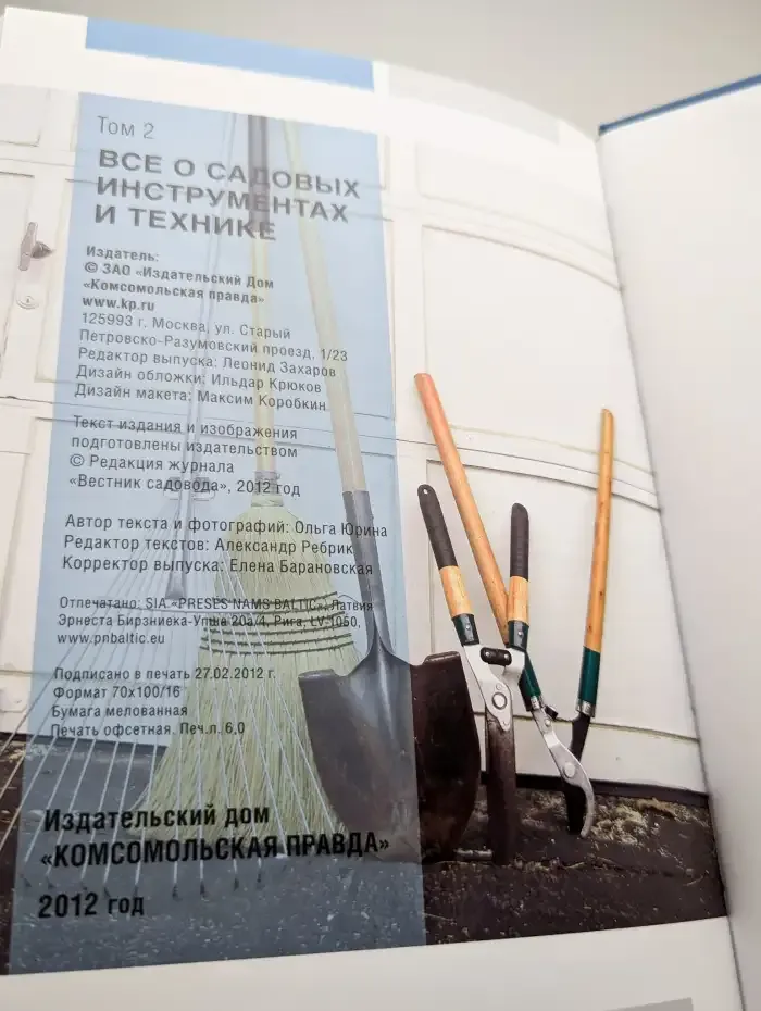 Все о садовых инструментах и технике. Том 2