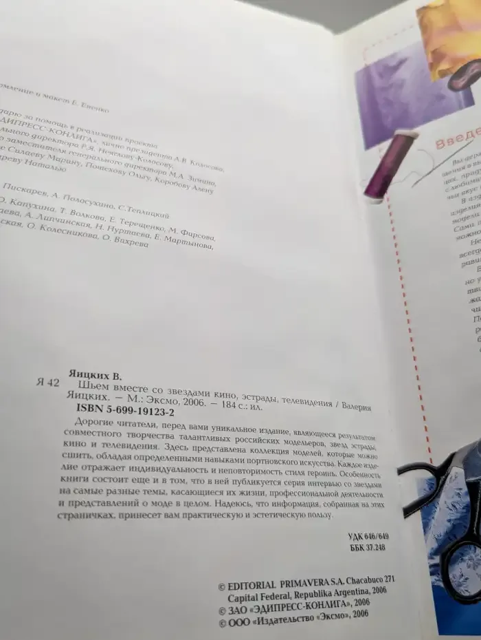 Шьем со звездами кино, эстрады, телевидения