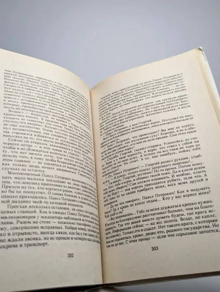 Ошибка Мортона Харпера. Долина шепчущих ветров. Маньяк