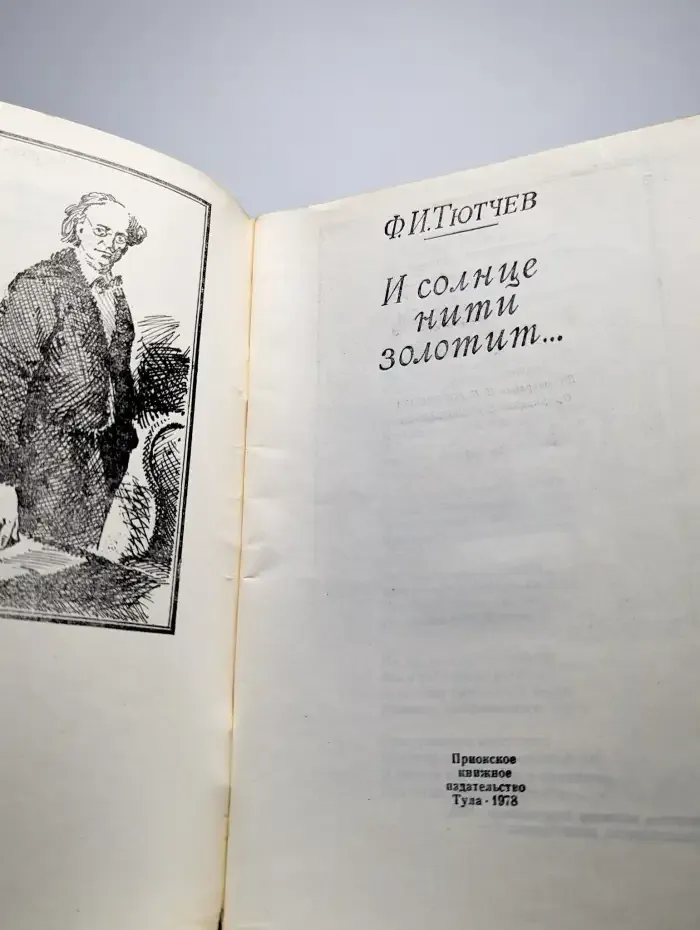 И солнце нити золотит...