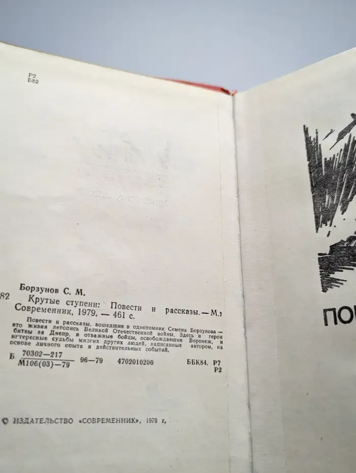 Крутые ступени