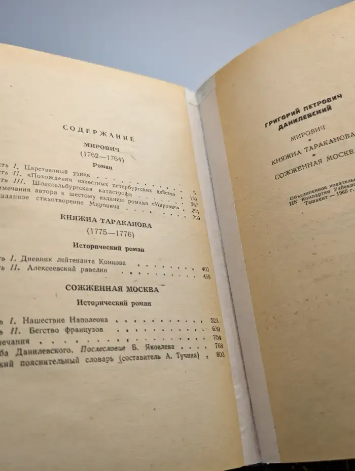 Мирович. Княжна Тараканова. Сожженная Москва