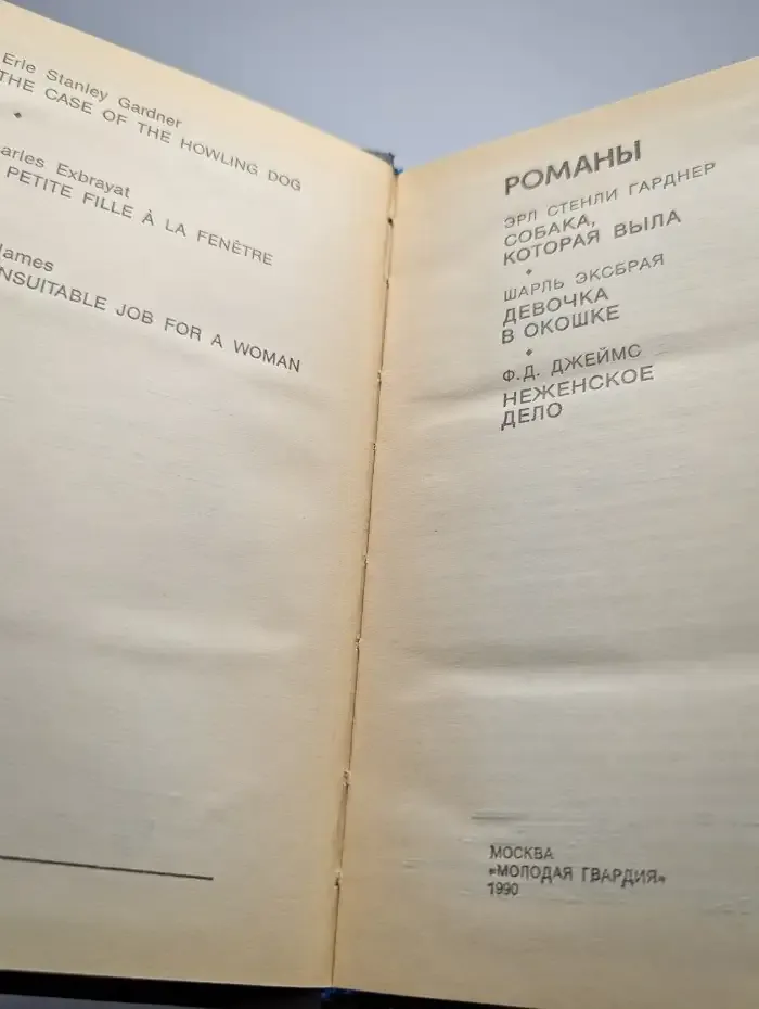Собака, которая выла. Девочка в окошке. Неженское дело