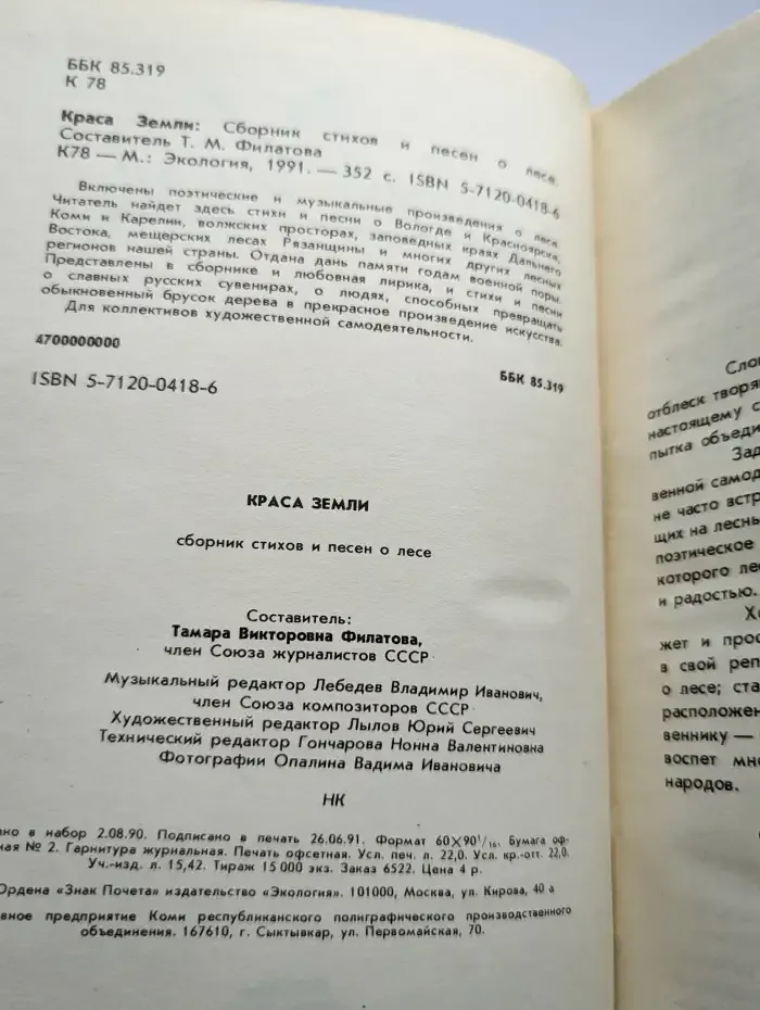 Краса земли