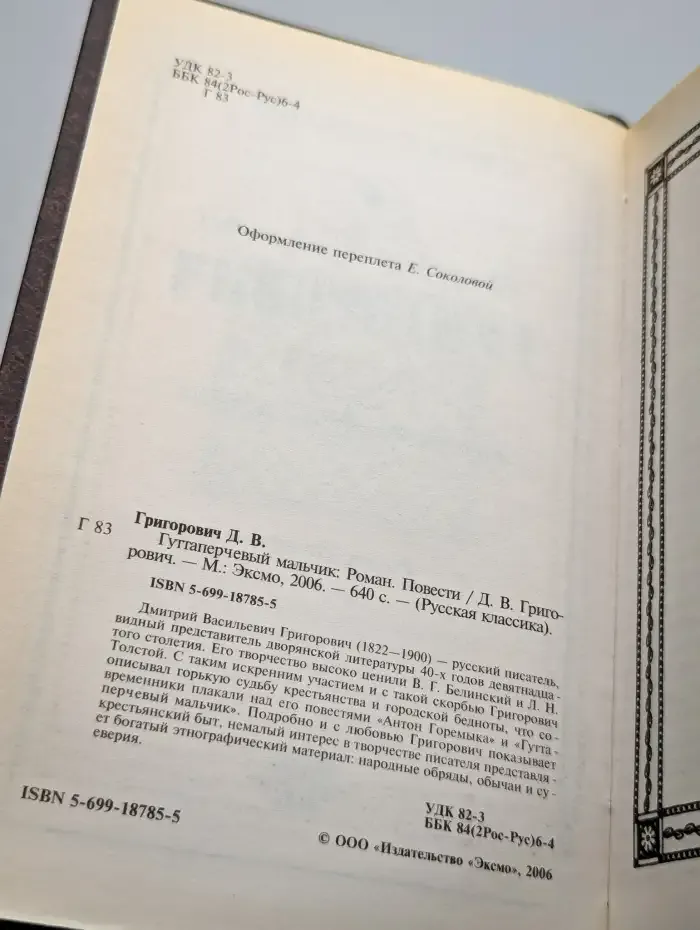 Гуттаперчевый мальчик