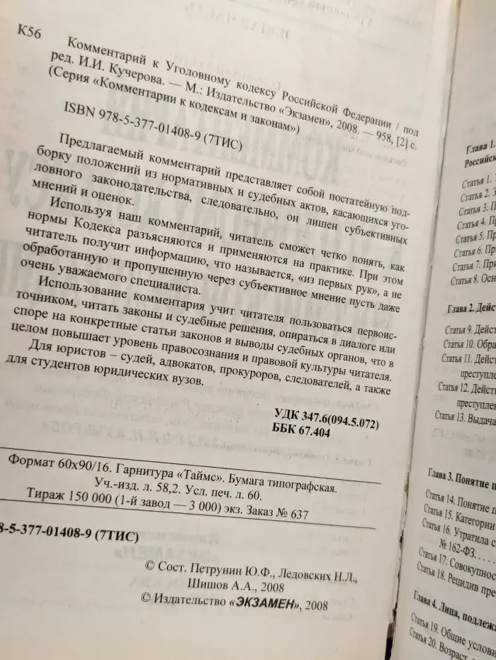Комментарий к трудовому кодексу Российской Федерации