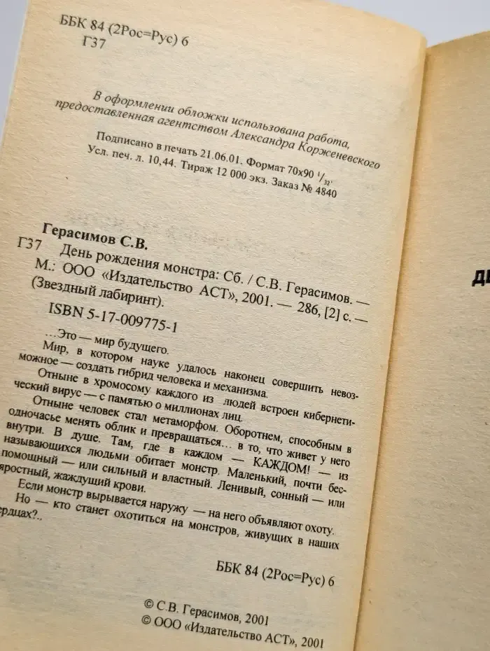 День рождения монстра