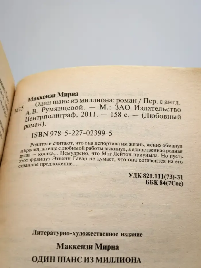 Один шанс из миллиона