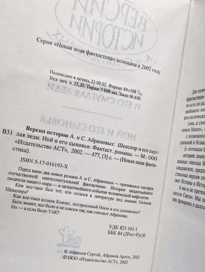 Версии истории А. и С. Абрамовых