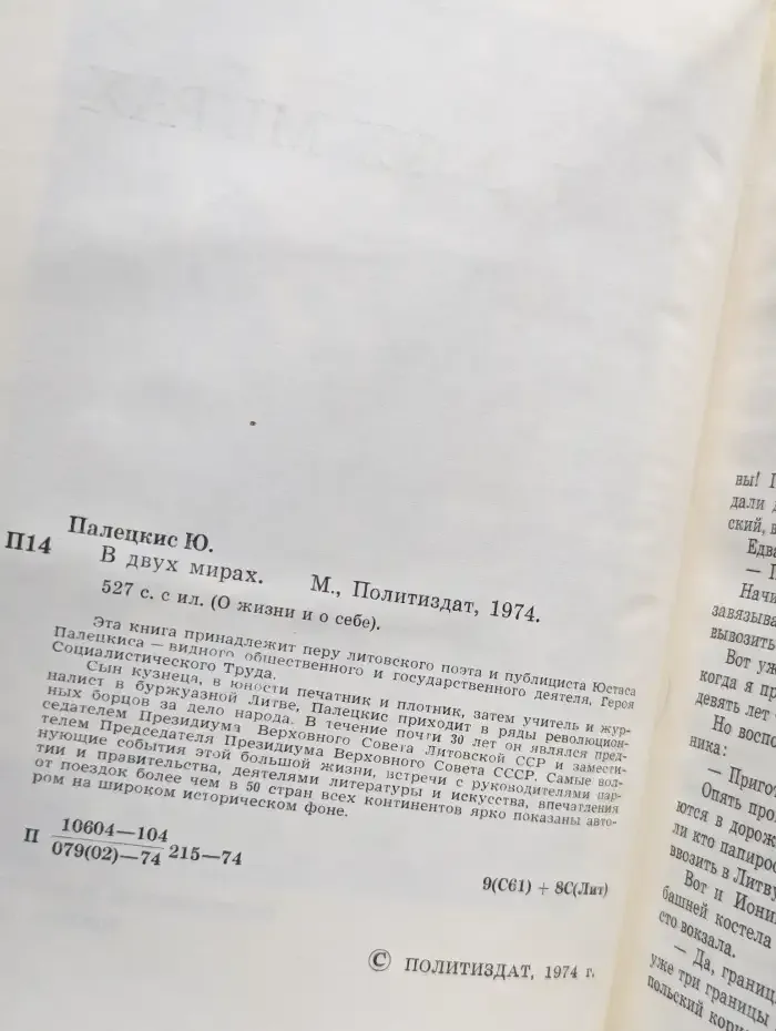 В двух мирах