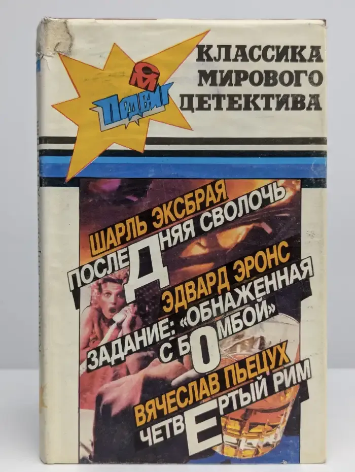 Подвиг № 3/1993