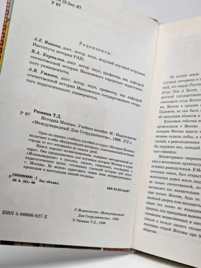 История Москвы
