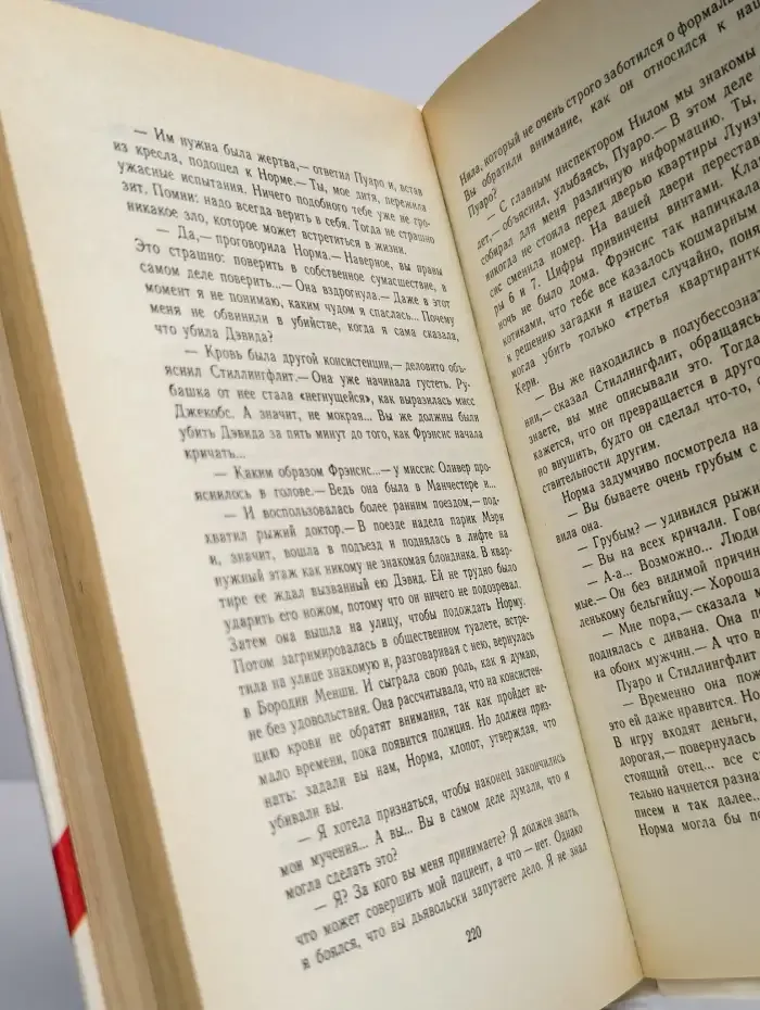 Третья девушка