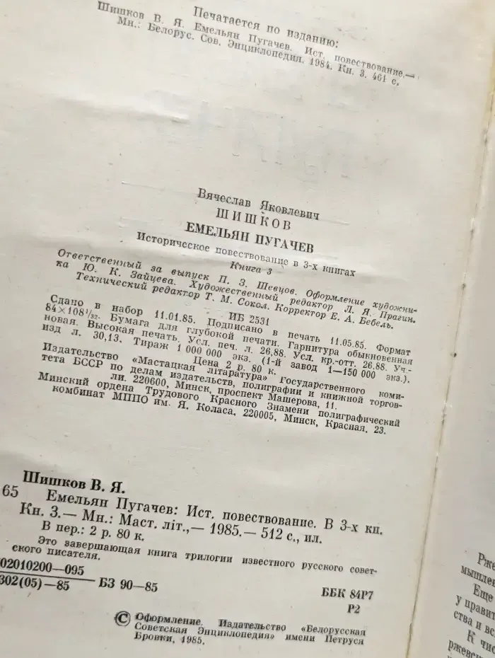 Емельян Пугачев. В трех книгах. Книга 3
