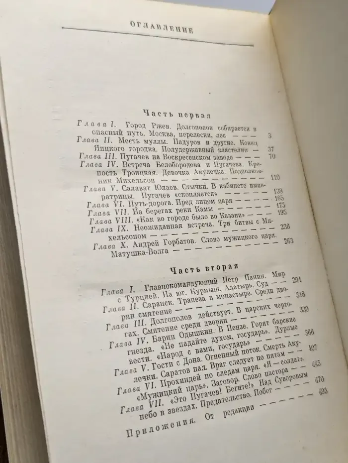 Емельян Пугачев. В трех книгах. Книга 3