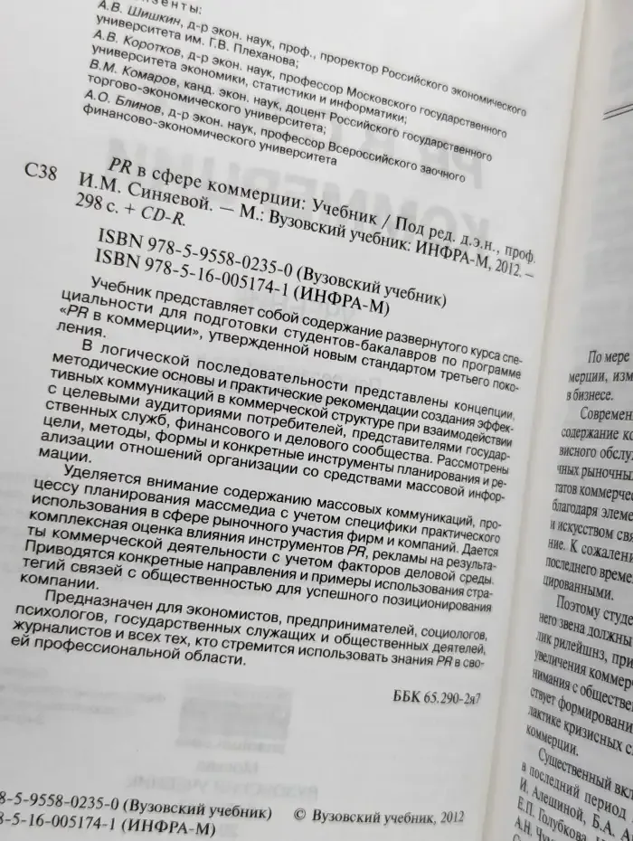 PR в сфере коммерции