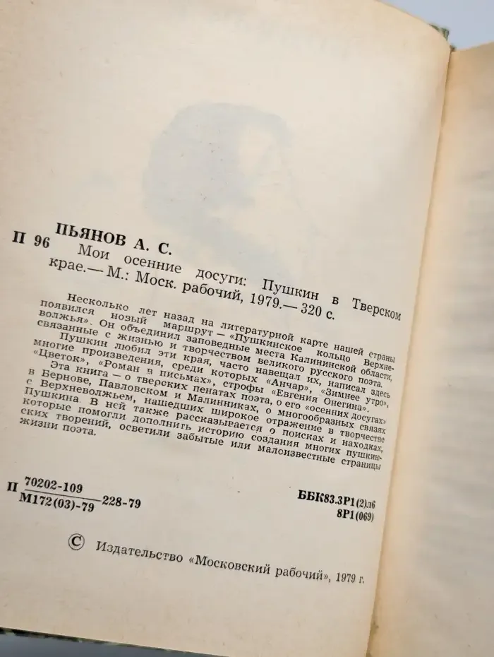 Мои осенние досуги