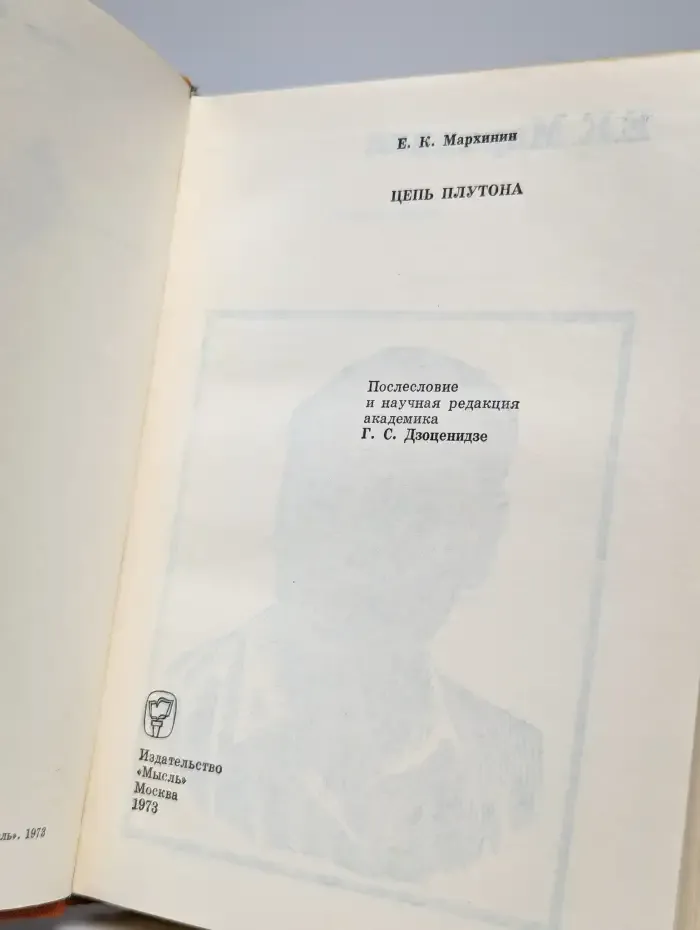 Цепь Плутона