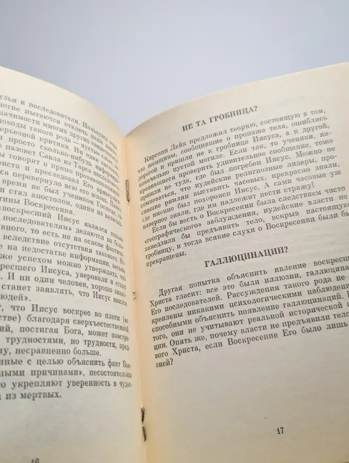 Свидетельство о Воскресении