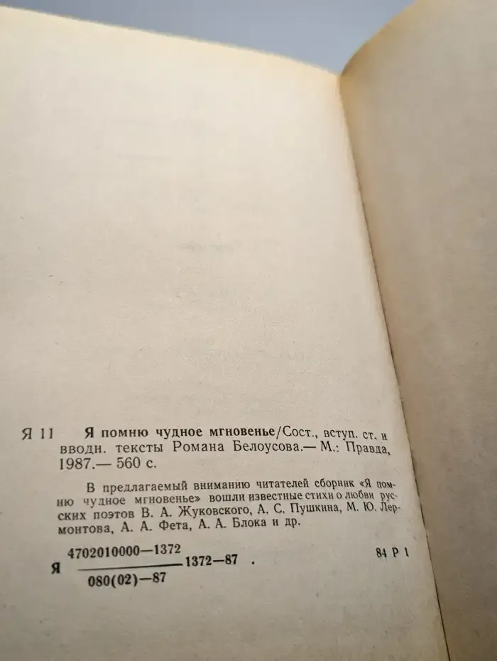 Я помню чудное мгновенье