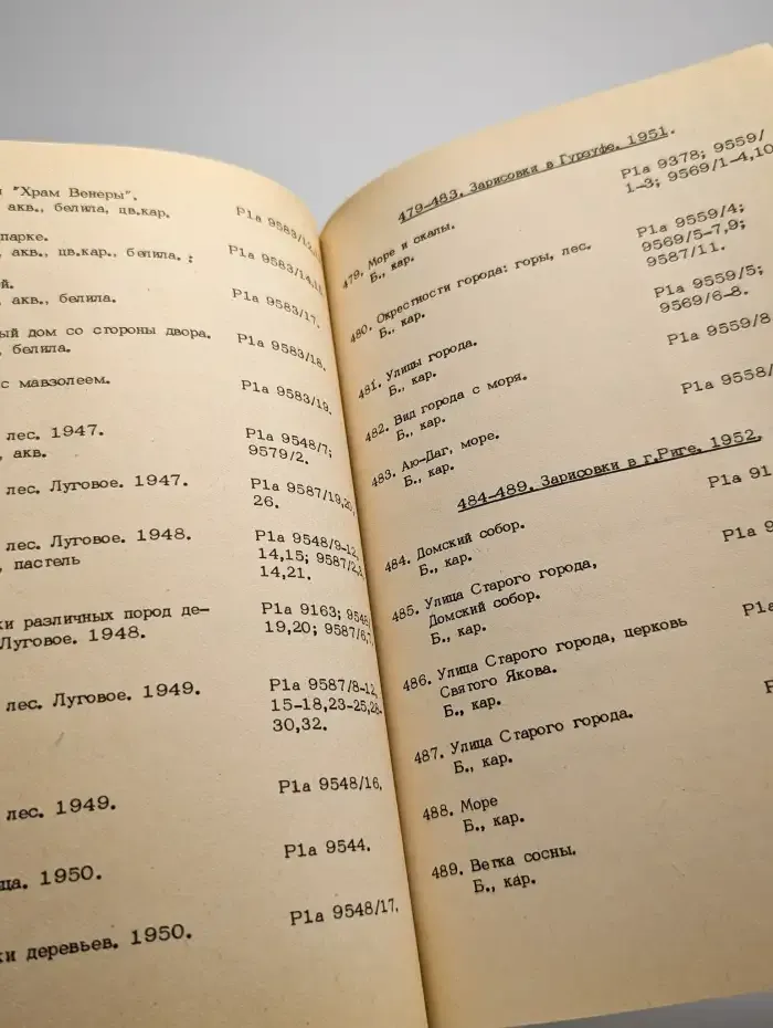 Владимир Федорович Кринский. 1890-1971
