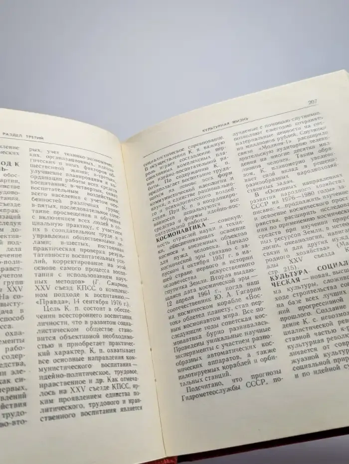Краткий словарь-справочник агитатора и политинформатора