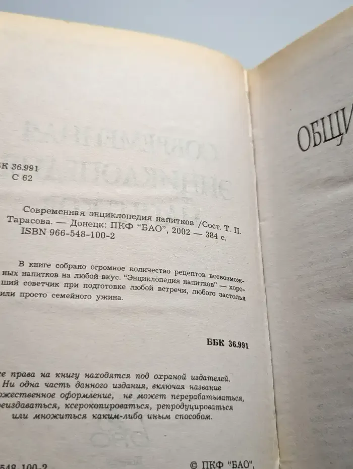 Современная энциклопедия напитков