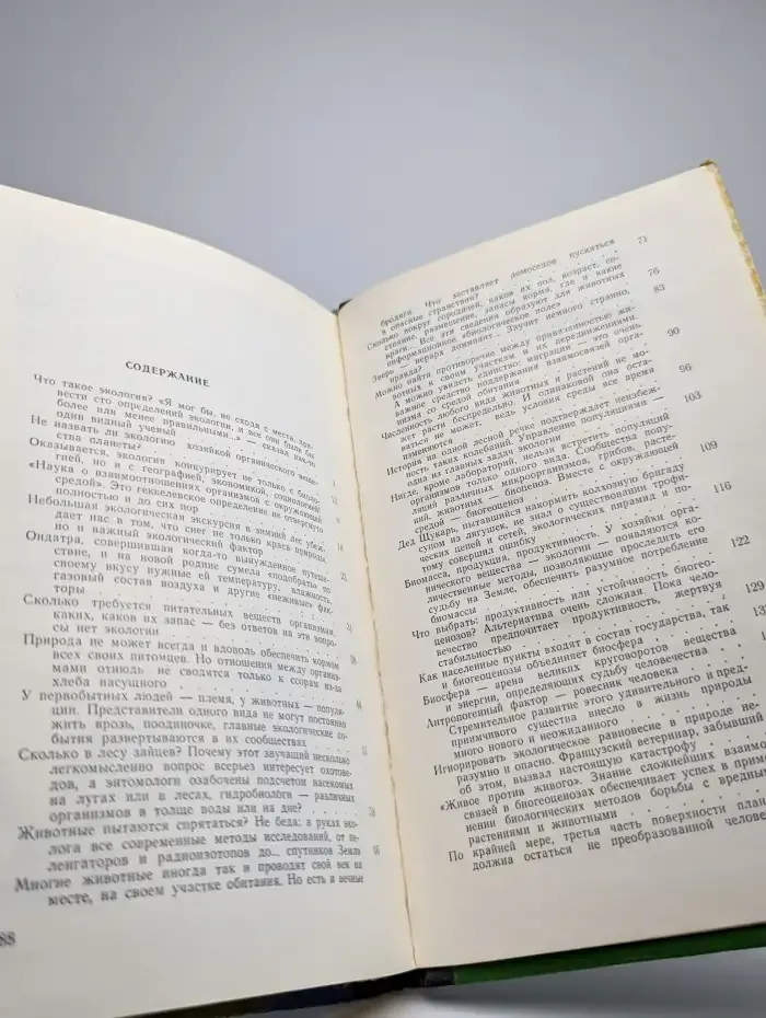 Беседы об экологии