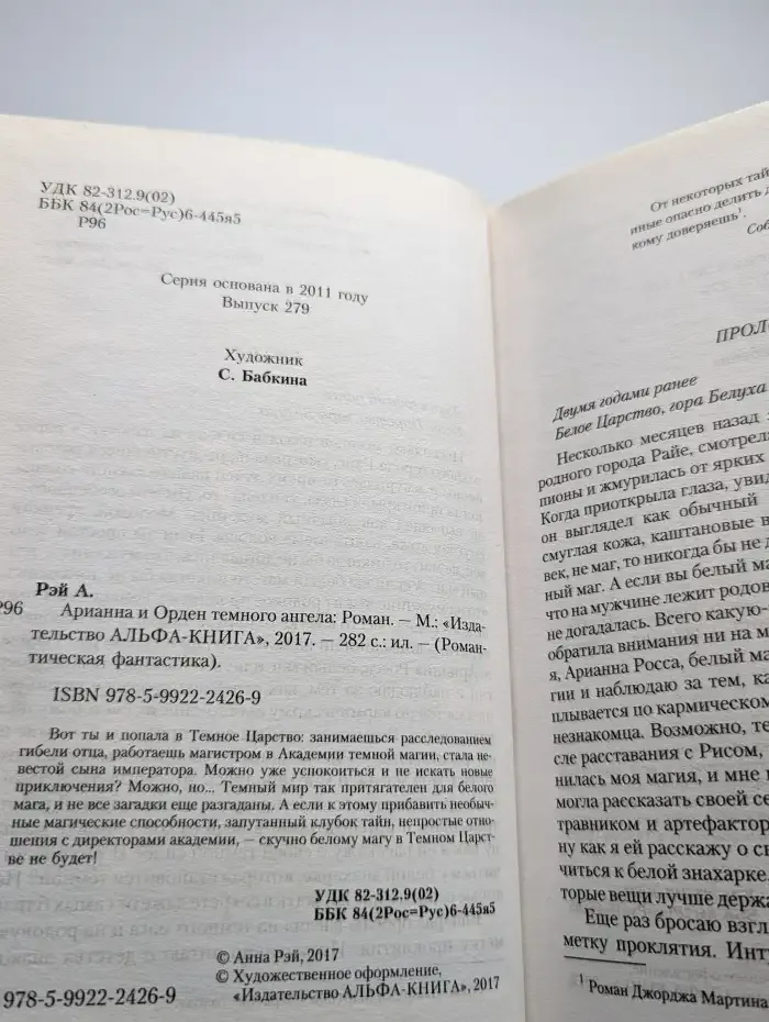 Арианна и Орден тёмного ангела