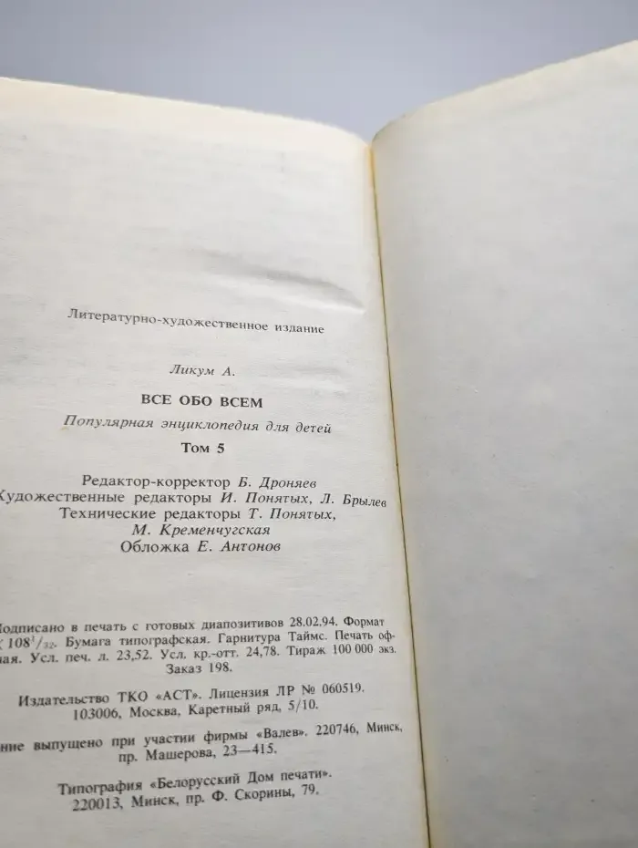 Все обо всем. Том 5