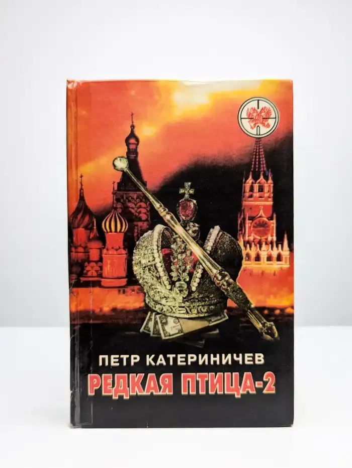 Редкая птица-2