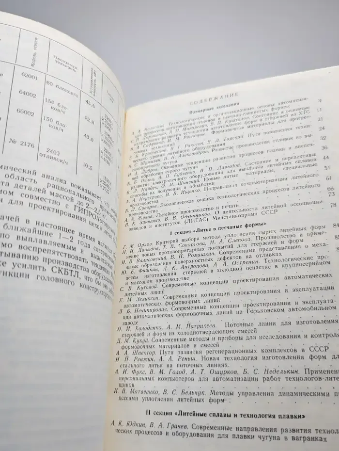 Тезисы докладов III всесоюзного научно-технического съезда