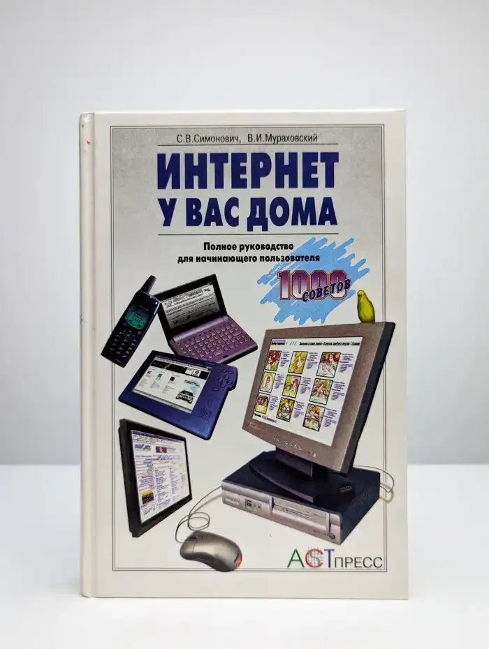 Интернет у вас дома