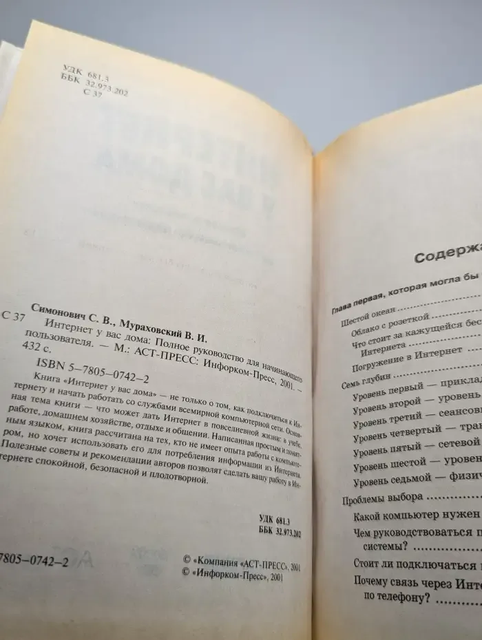 Интернет у вас дома