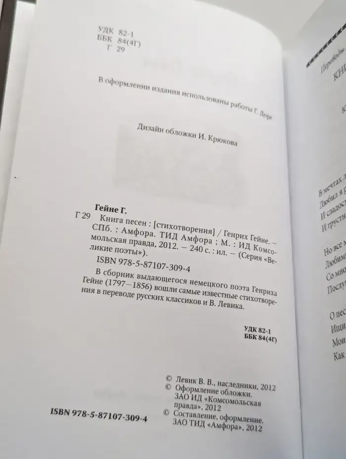Книга песен