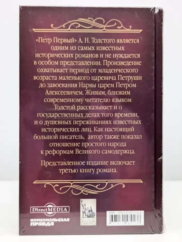 Петр Первый. Книга 3