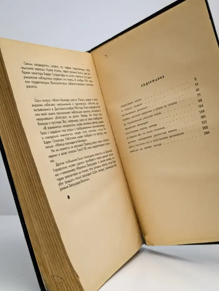 Сенсация: убийство!