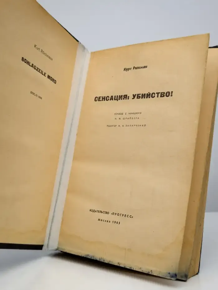 Сенсация: убийство!