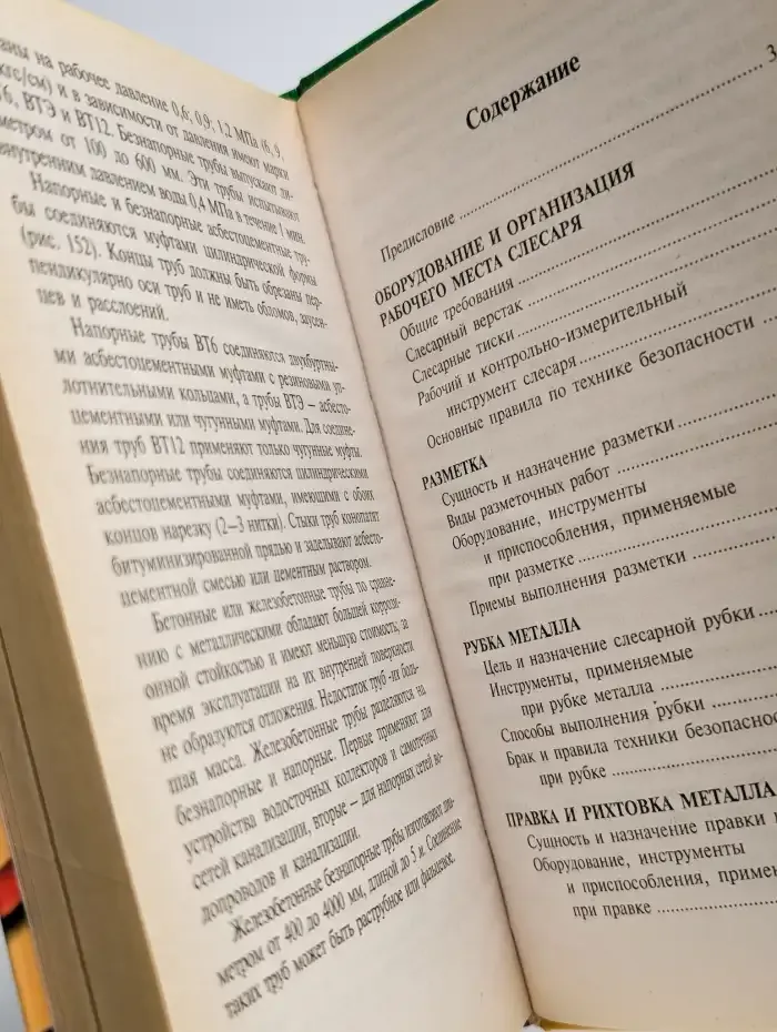Домашний слесарь